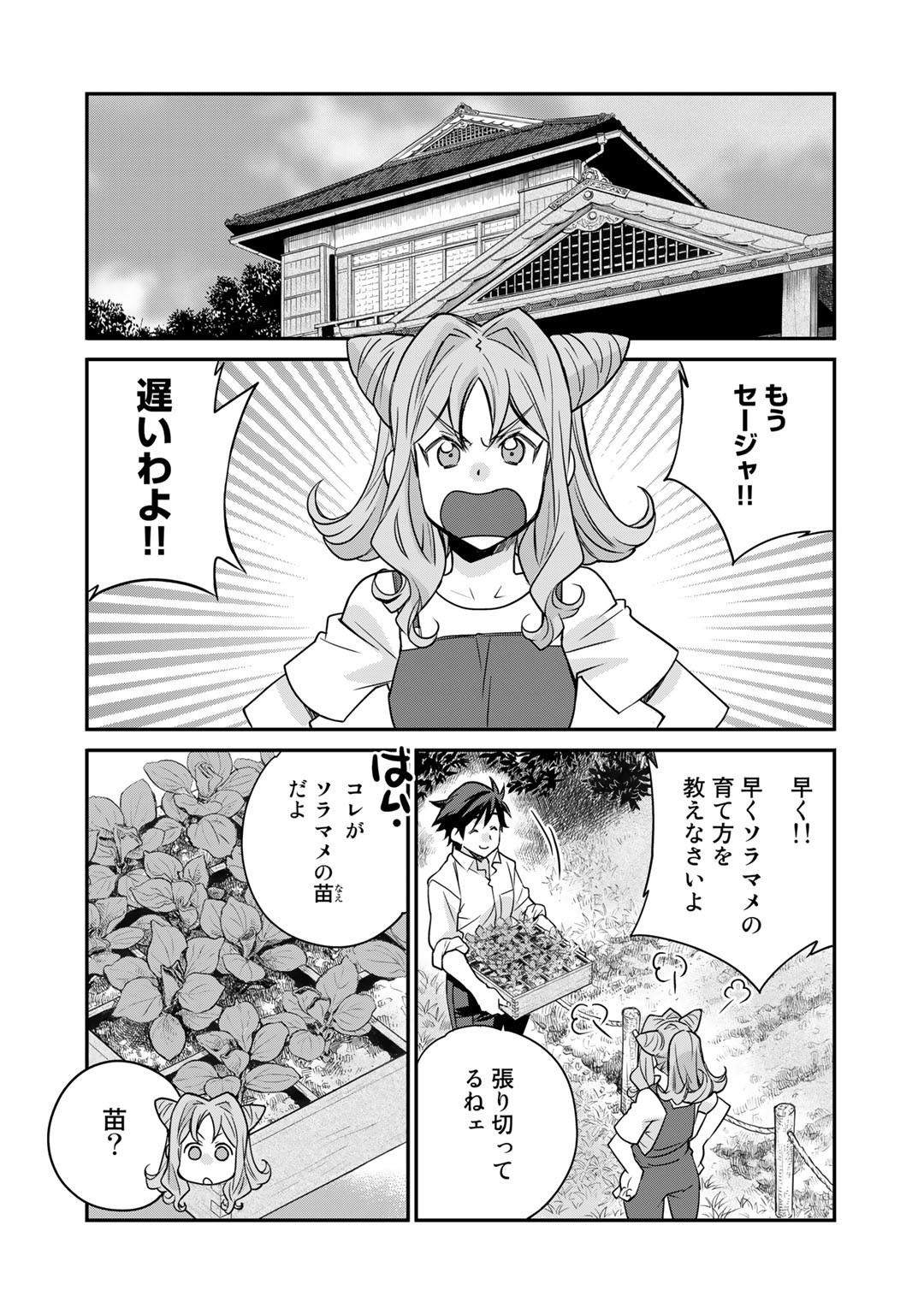 Isekai de Tochi o Katte Noujou o Tsukurou Chap 36 - Next Chap 37