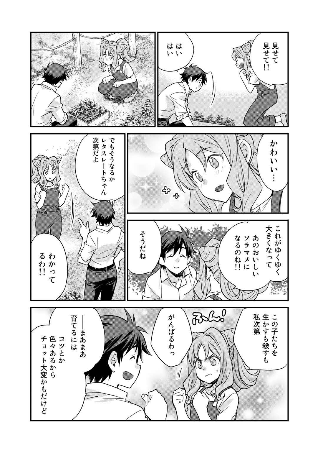 Isekai de Tochi o Katte Noujou o Tsukurou Chap 36 - Next Chap 37