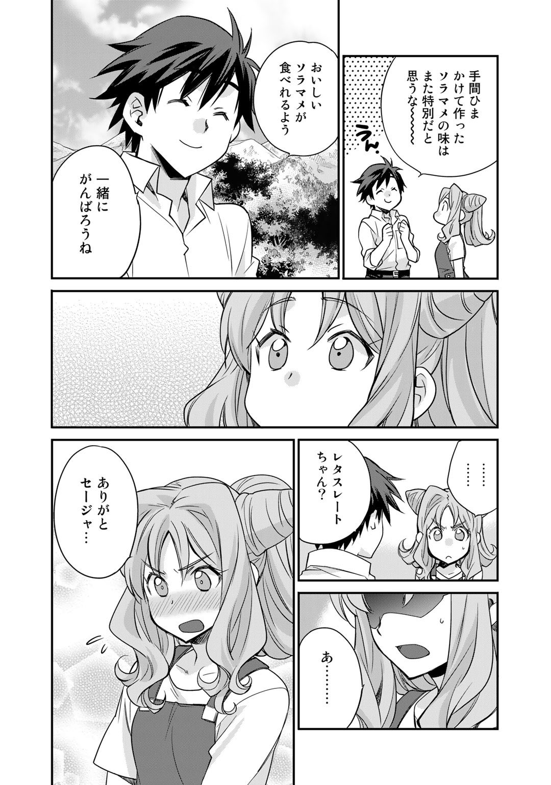 Isekai de Tochi o Katte Noujou o Tsukurou Chap 36 - Next Chap 37