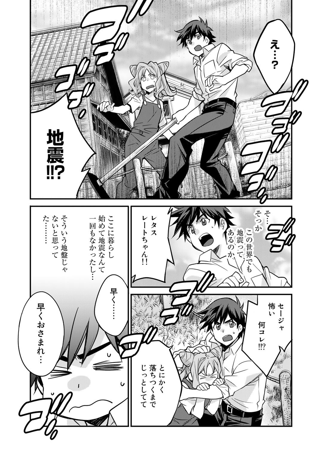 Isekai de Tochi o Katte Noujou o Tsukurou Chap 36 - Next Chap 37