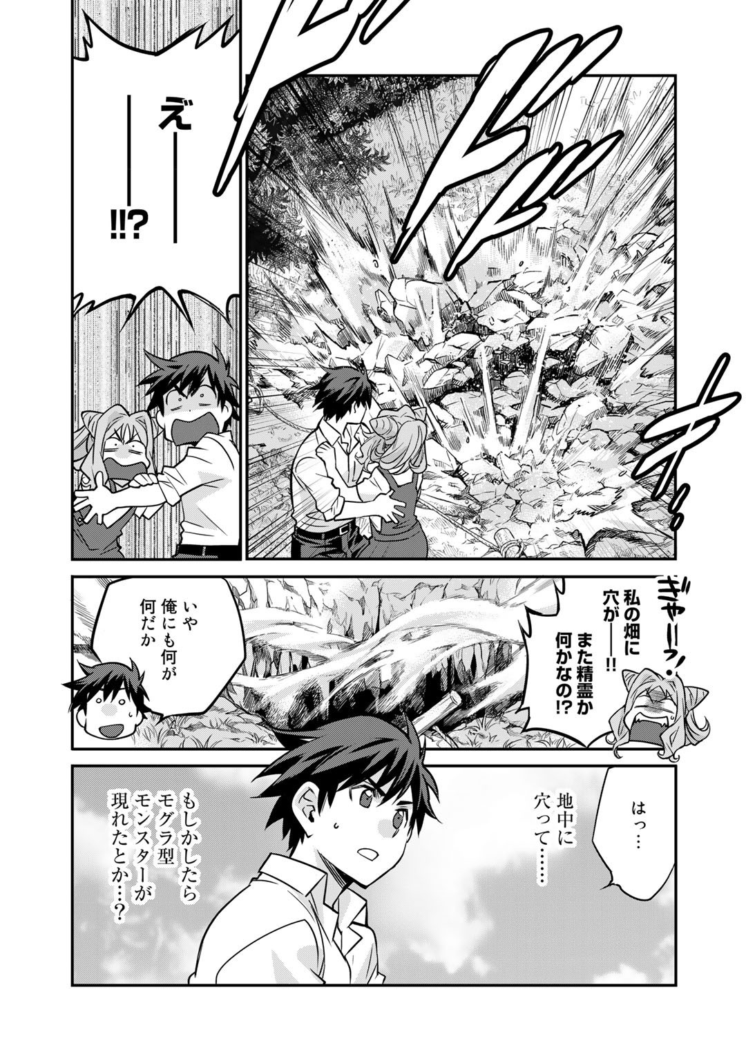 Isekai de Tochi o Katte Noujou o Tsukurou Chap 36 - Next Chap 37