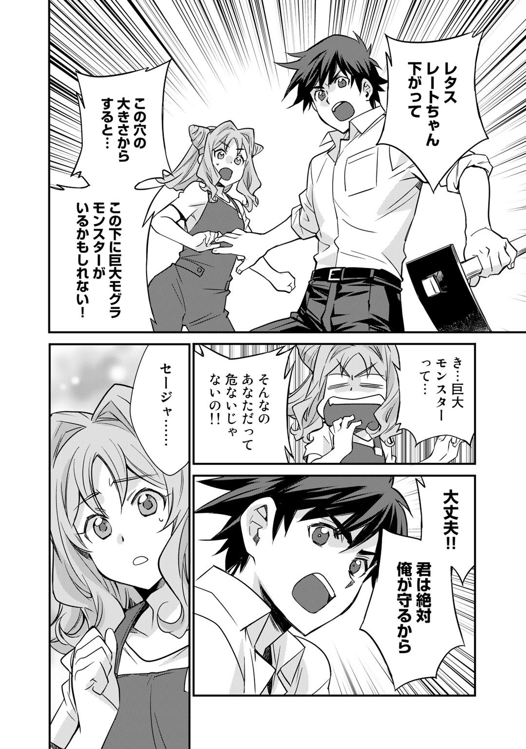 Isekai de Tochi o Katte Noujou o Tsukurou Chap 36 - Next Chap 37