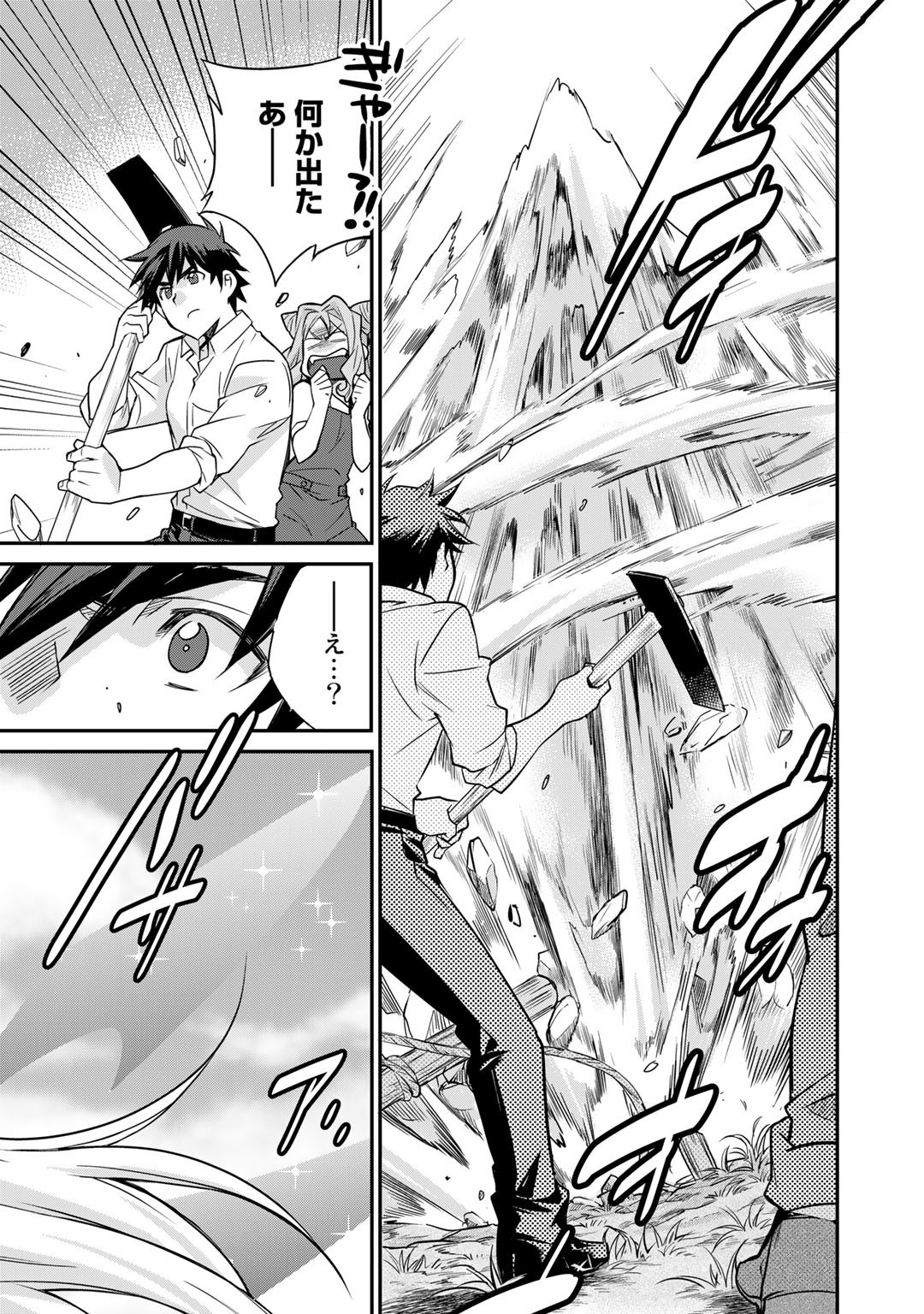 Isekai de Tochi o Katte Noujou o Tsukurou Chap 36 - Next Chap 37