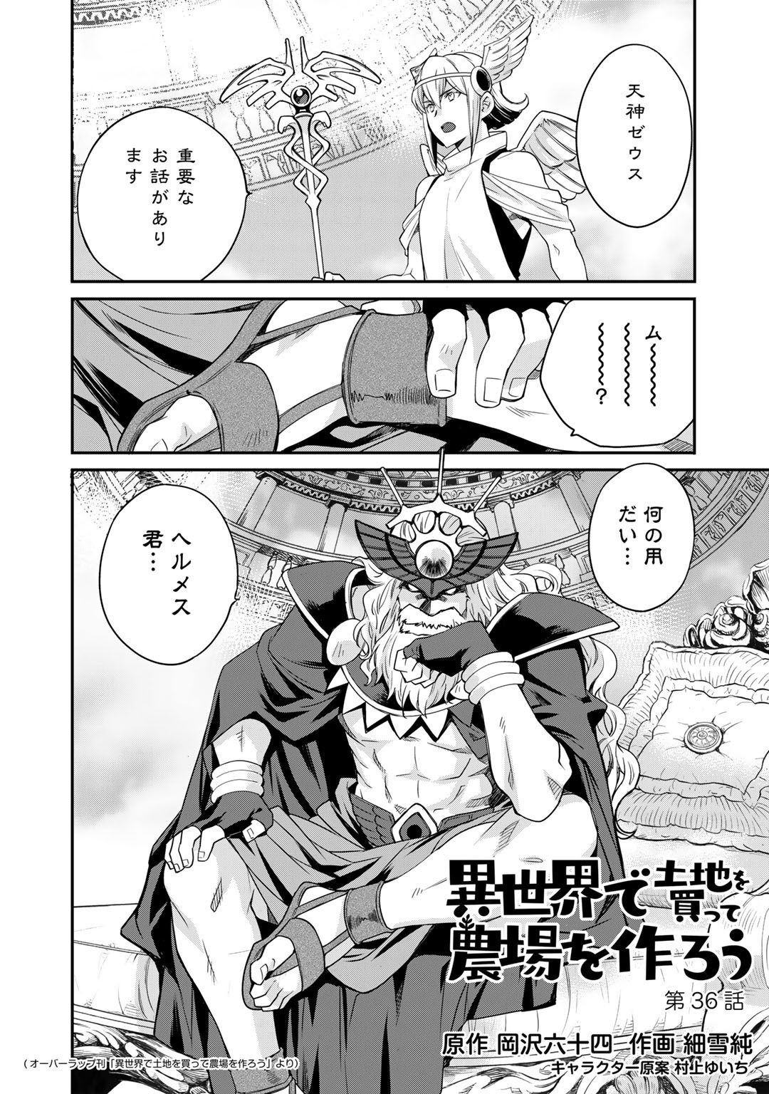 Isekai de Tochi o Katte Noujou o Tsukurou Chap 36 - Next Chap 37