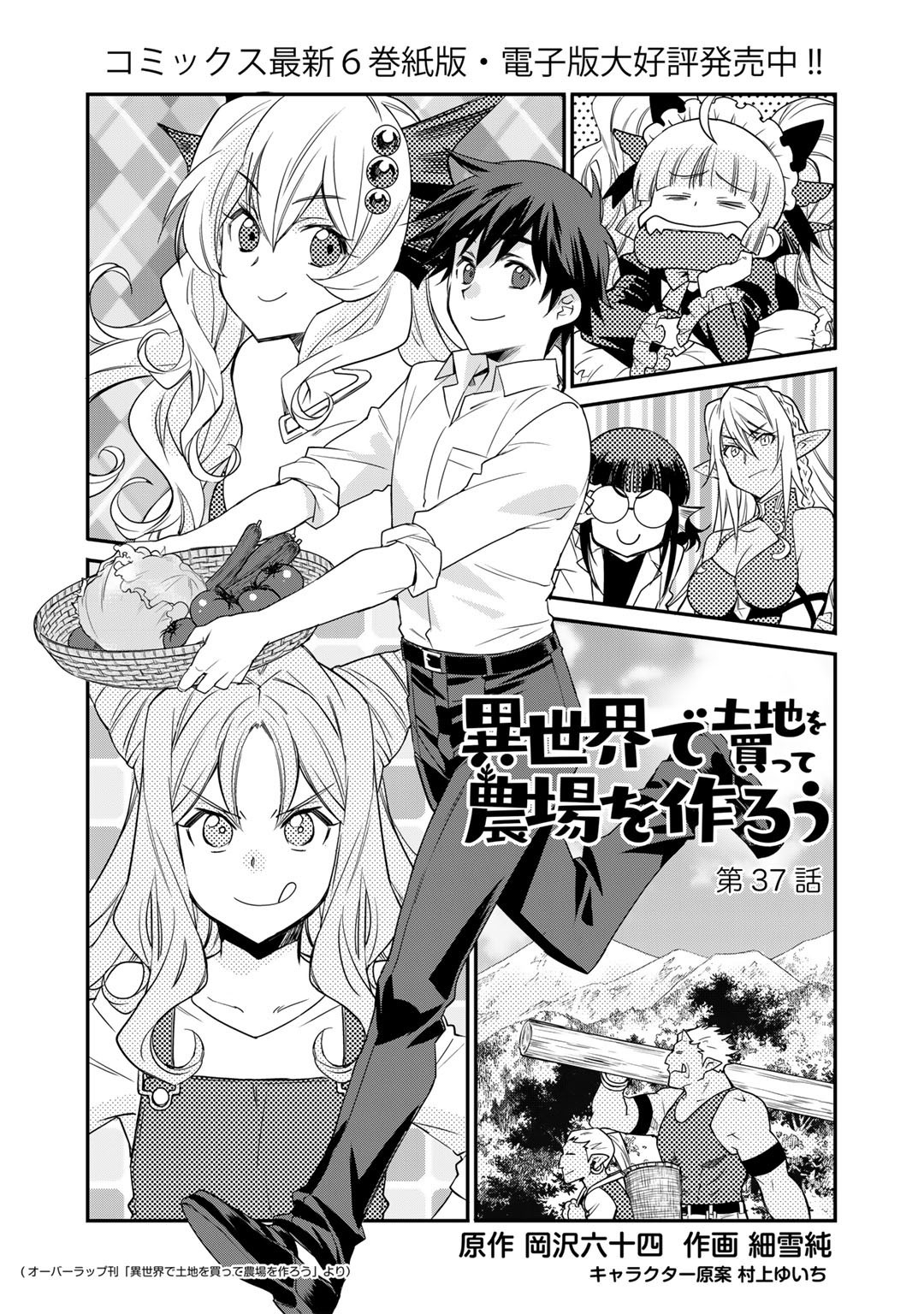 Isekai de Tochi o Katte Noujou o Tsukurou Chap 37 - Next Chap 38