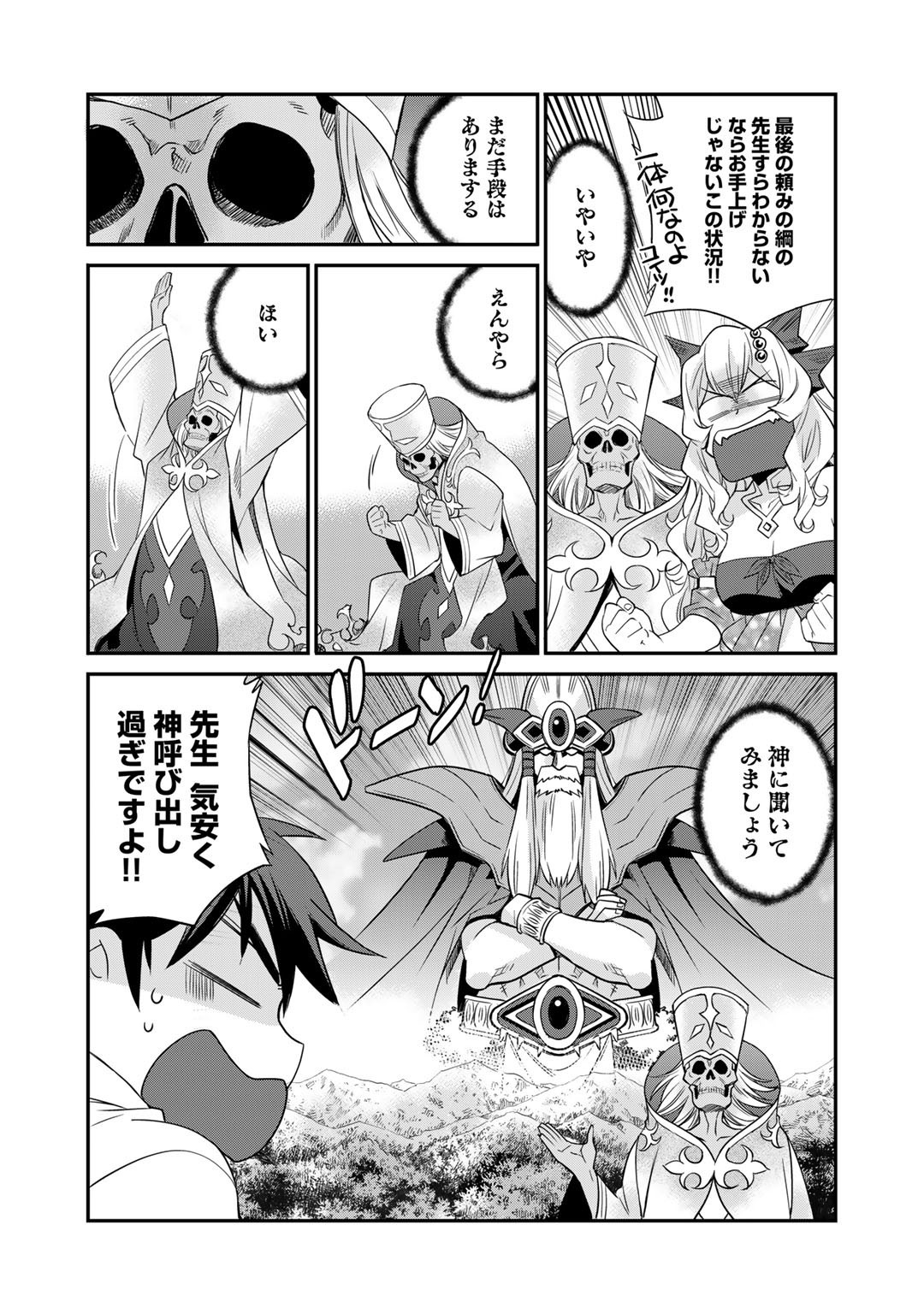 Isekai de Tochi o Katte Noujou o Tsukurou Chap 37 - Next Chap 38