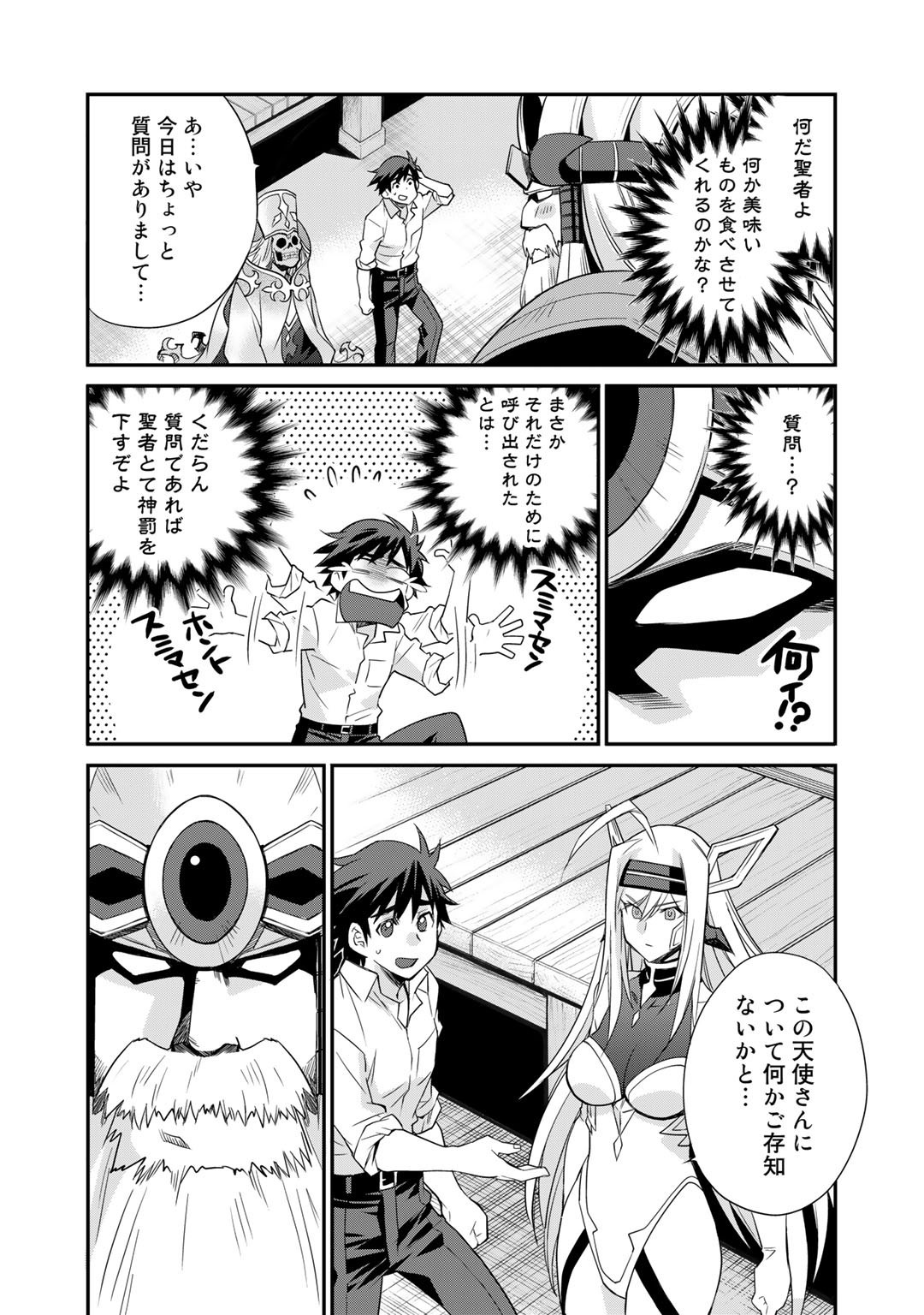 Isekai de Tochi o Katte Noujou o Tsukurou Chap 37 - Next Chap 38