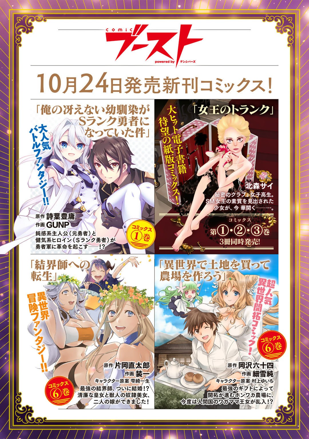 Isekai de Tochi o Katte Noujou o Tsukurou Chap 37 - Next Chap 38