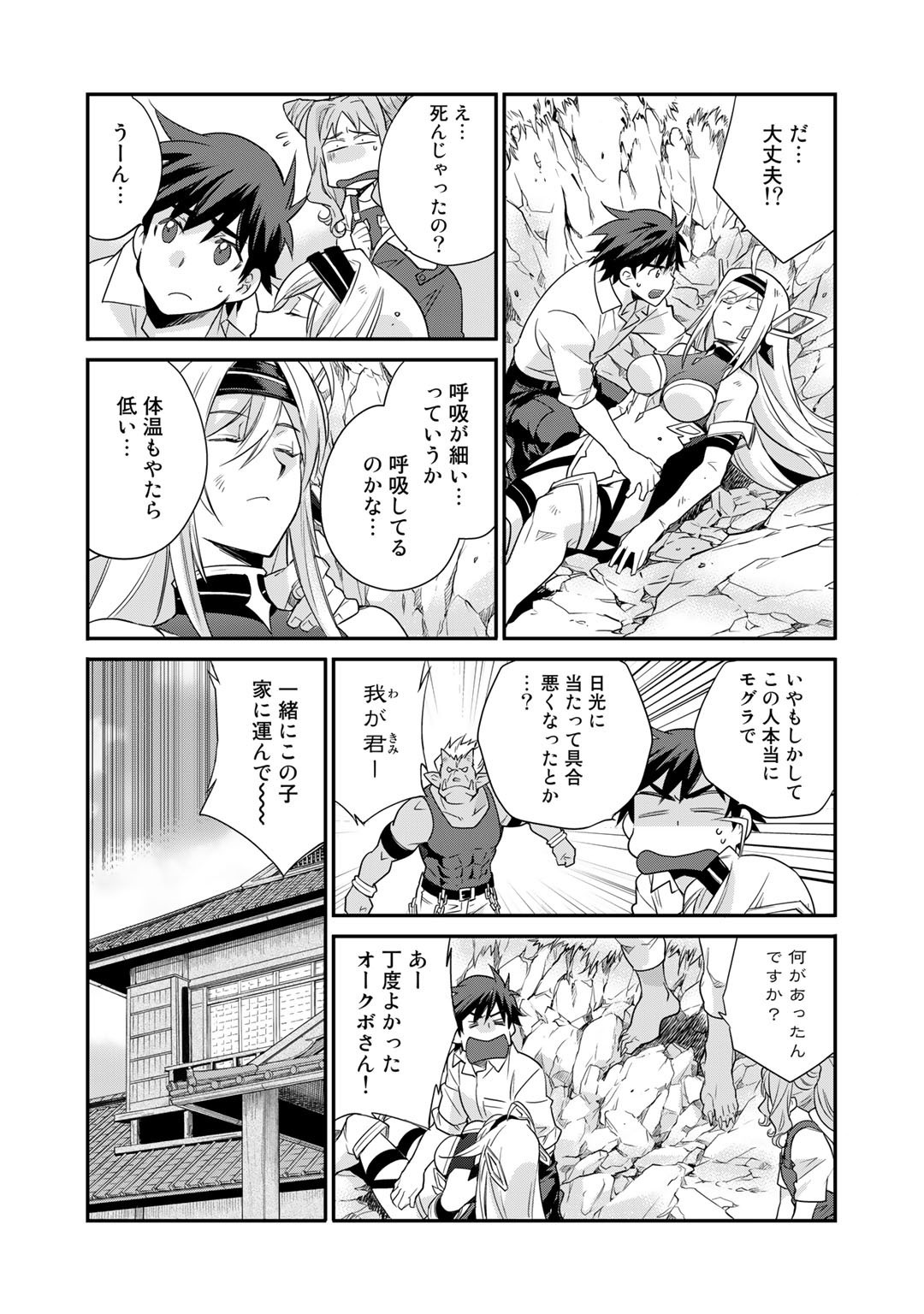 Isekai de Tochi o Katte Noujou o Tsukurou Chap 37 - Next Chap 38