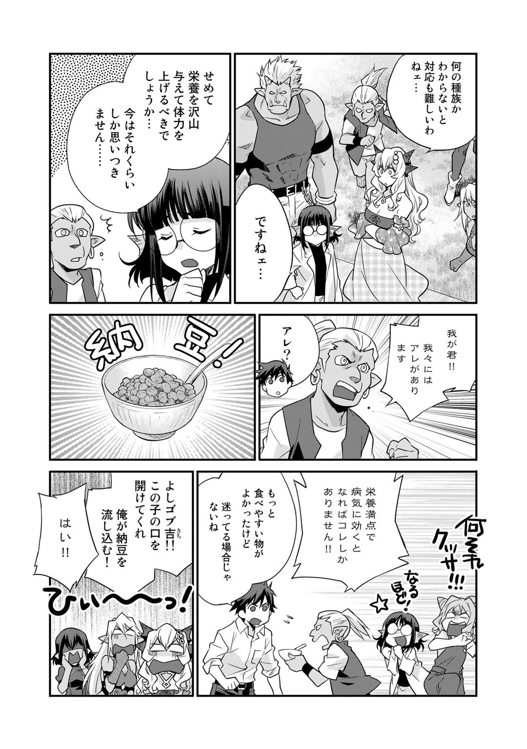Isekai de Tochi o Katte Noujou o Tsukurou Chap 37 - Next Chap 38