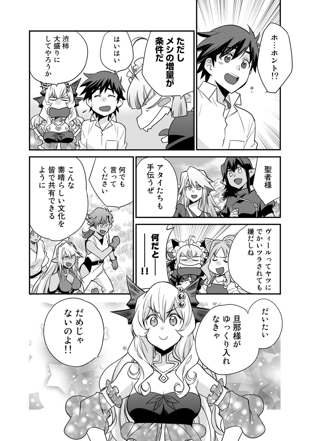 Isekai de Tochi o Katte Noujou o Tsukurou Chap 39 - Next Chap 40