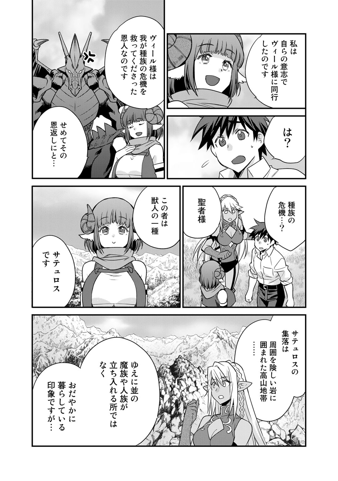 Isekai de Tochi o Katte Noujou o Tsukurou Chap 41 - Next Chap 42