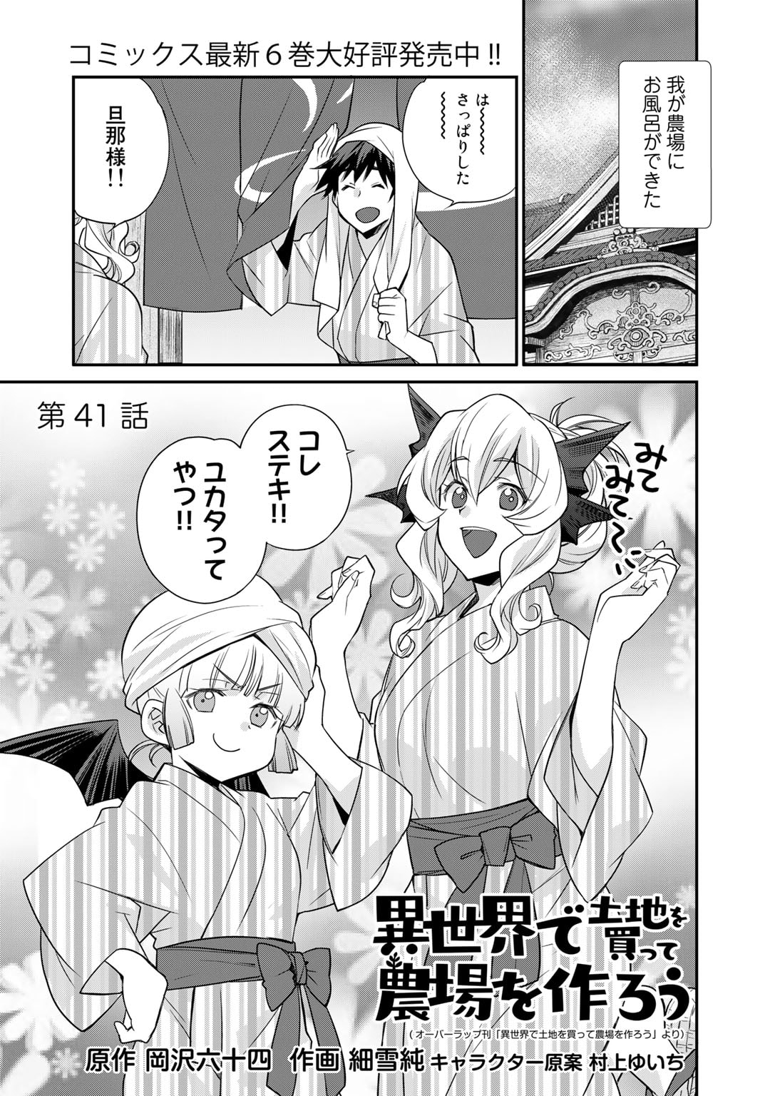 Isekai de Tochi o Katte Noujou o Tsukurou Chap 41 - Next Chap 42