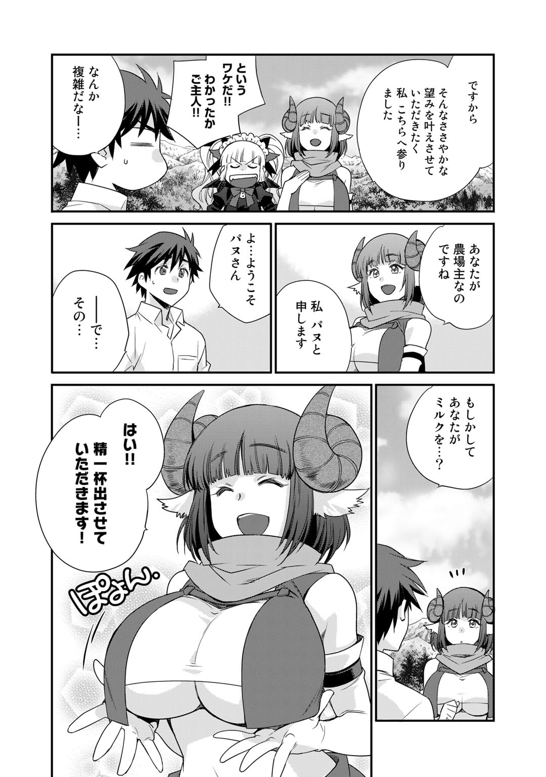 Isekai de Tochi o Katte Noujou o Tsukurou Chap 41 - Next Chap 42