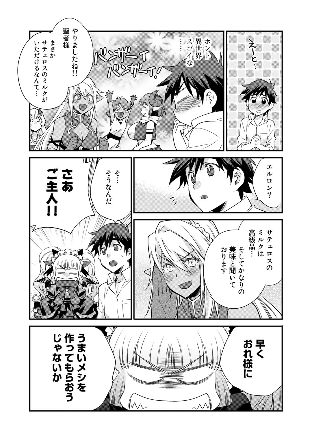 Isekai de Tochi o Katte Noujou o Tsukurou Chap 41 - Next Chap 42