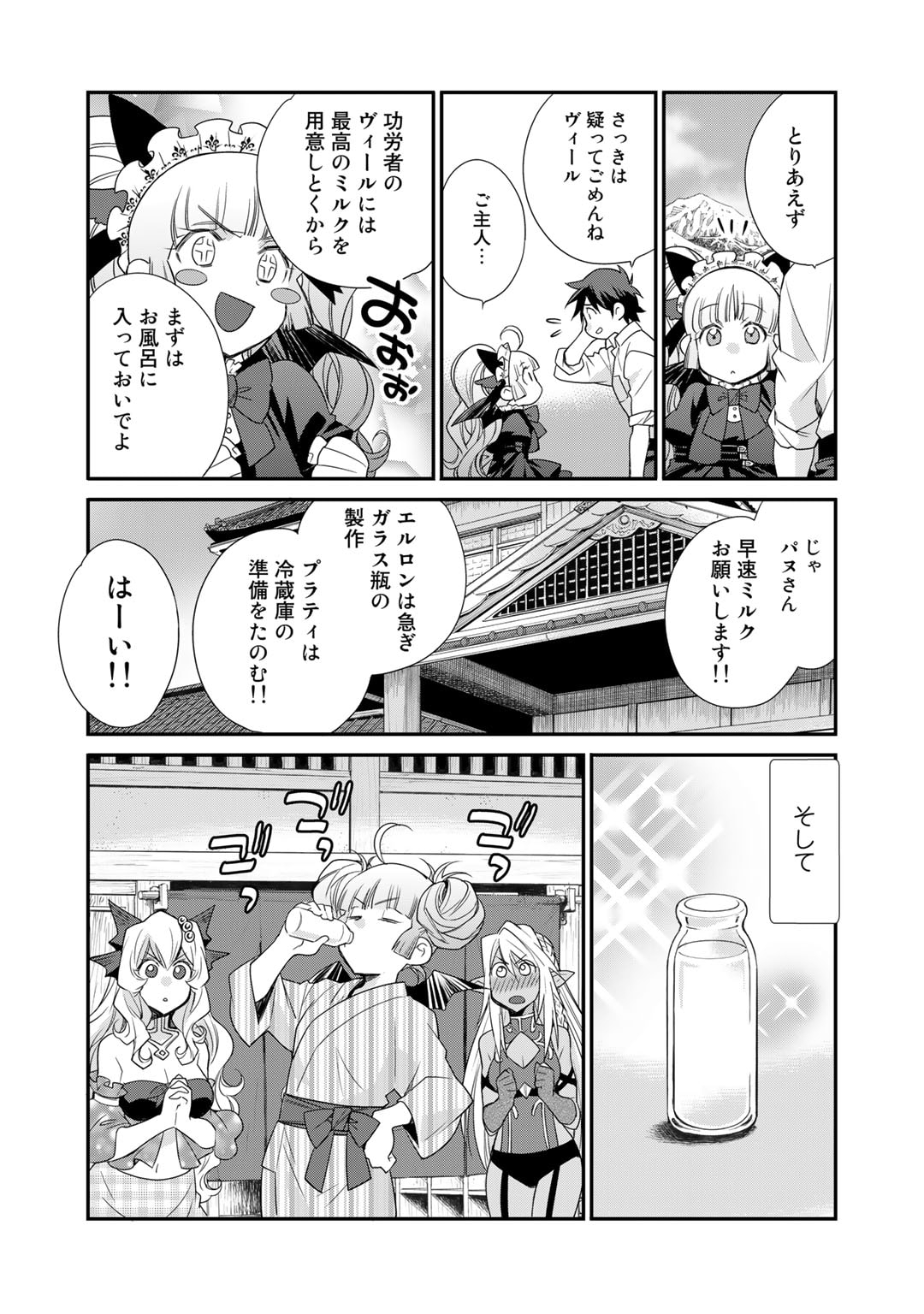 Isekai de Tochi o Katte Noujou o Tsukurou Chap 41 - Next Chap 42