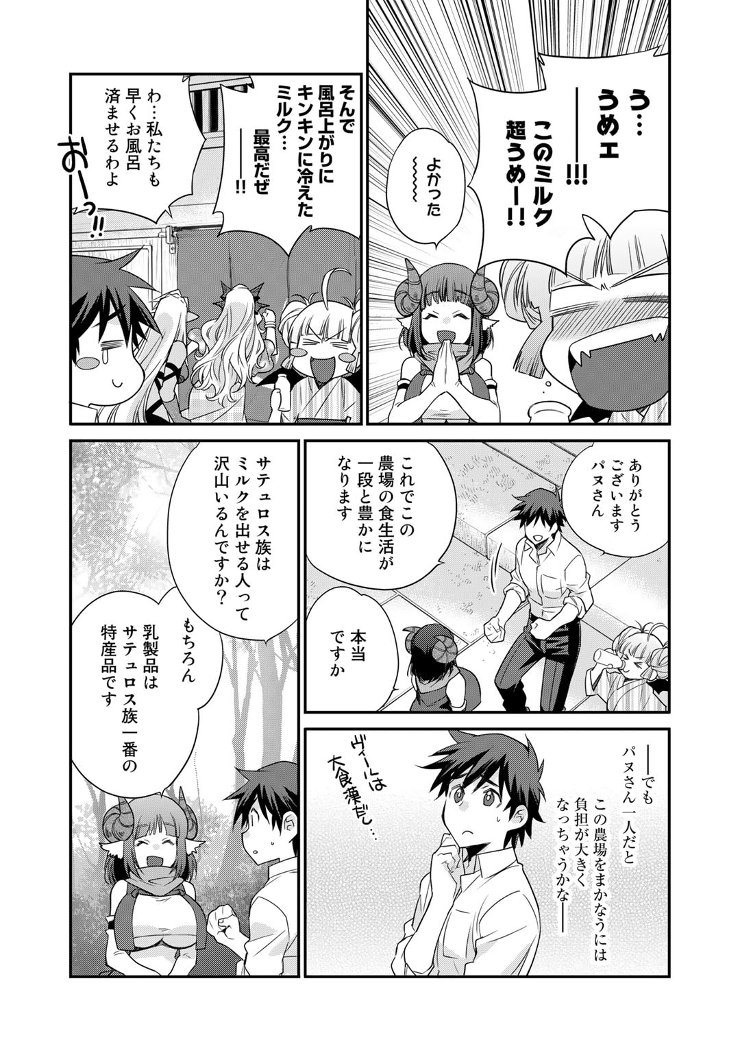 Isekai de Tochi o Katte Noujou o Tsukurou Chap 41 - Next Chap 42