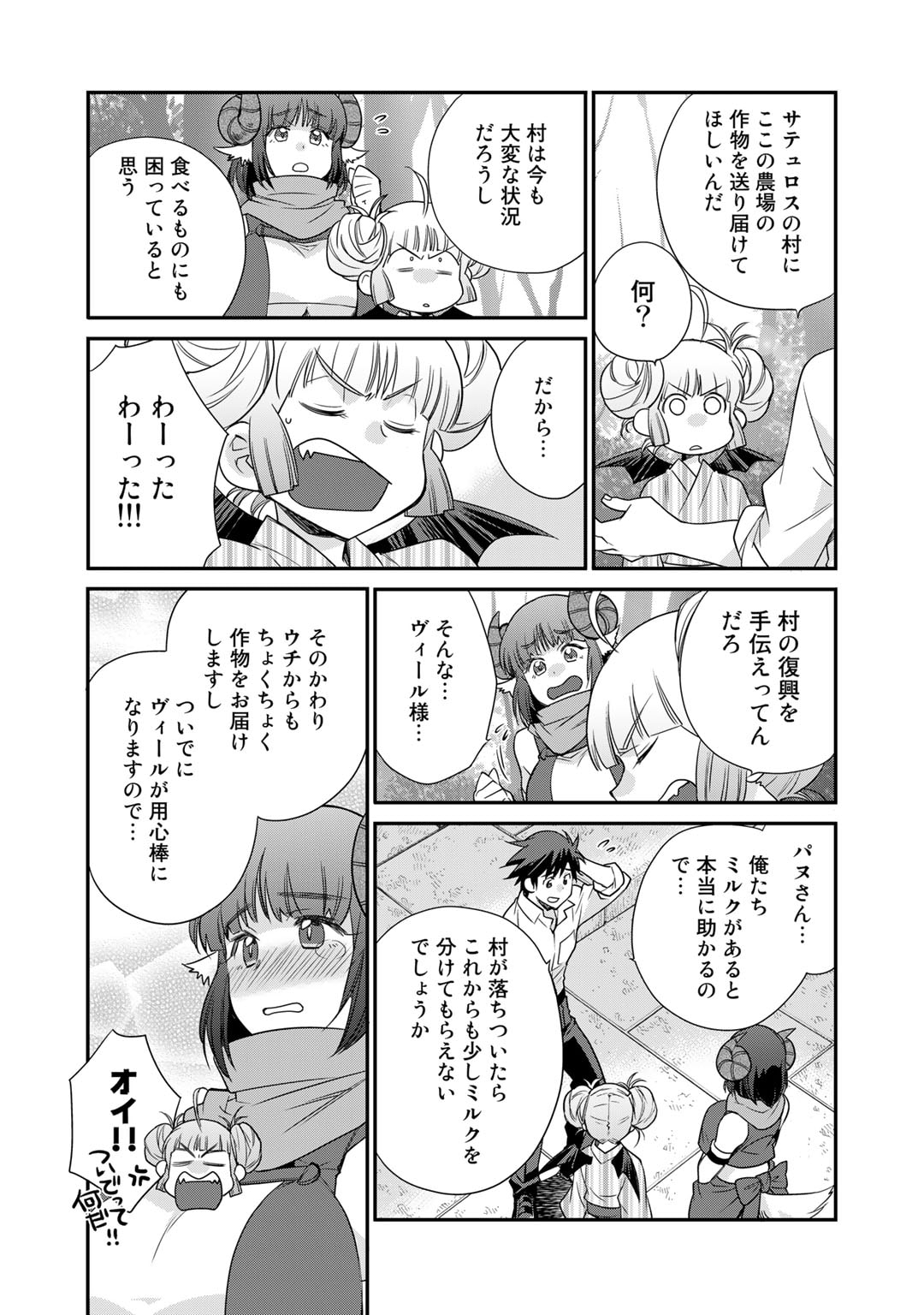 Isekai de Tochi o Katte Noujou o Tsukurou Chap 41 - Next Chap 42