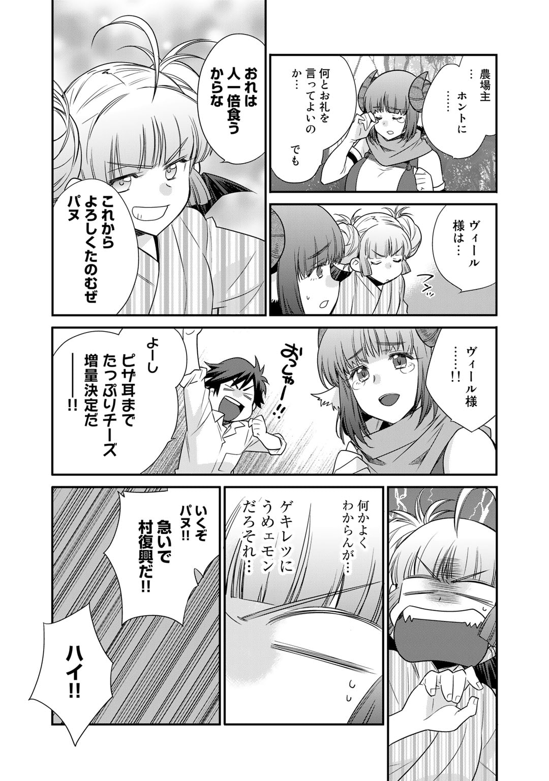 Isekai de Tochi o Katte Noujou o Tsukurou Chap 41 - Next Chap 42