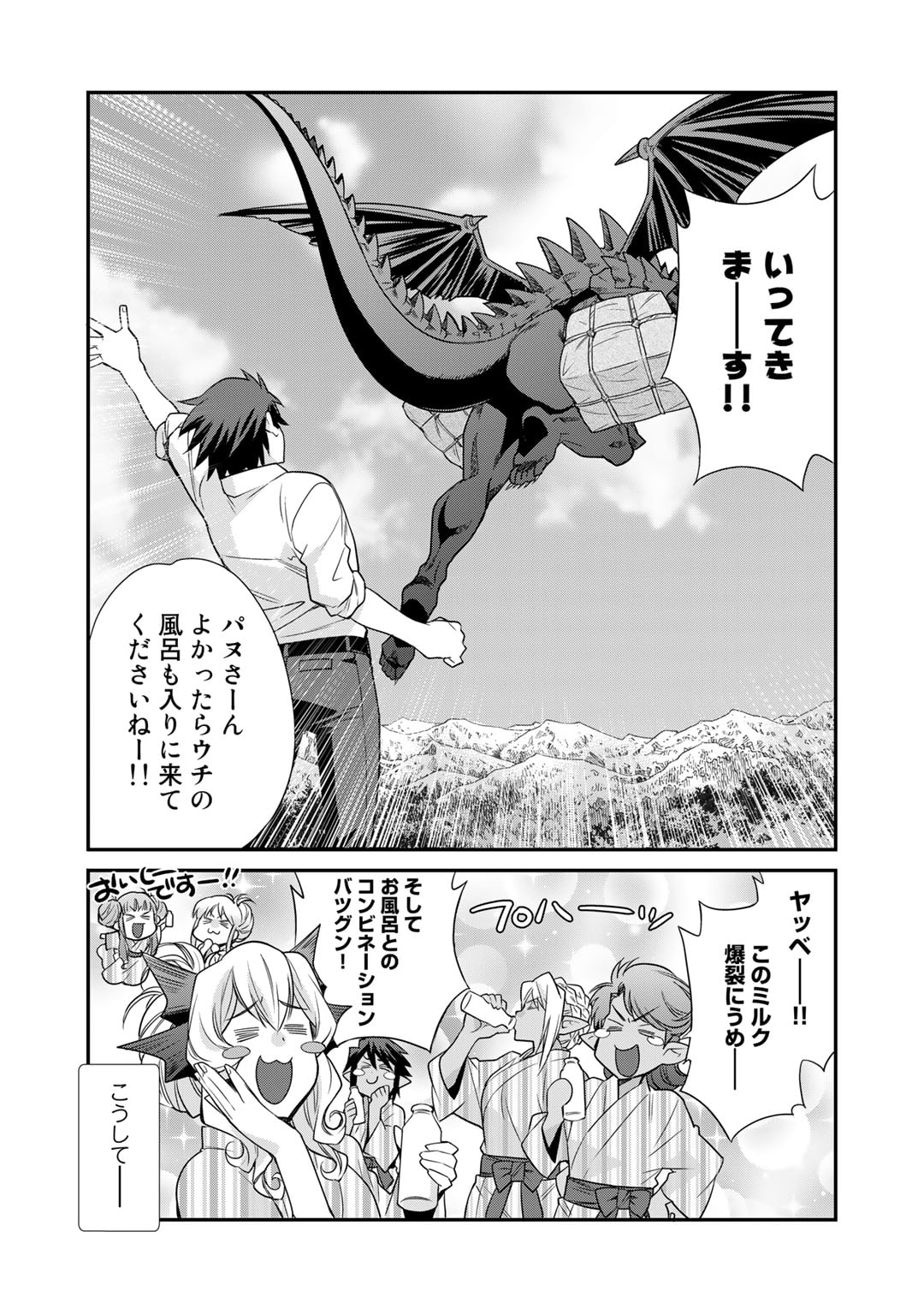Isekai de Tochi o Katte Noujou o Tsukurou Chap 41 - Next Chap 42