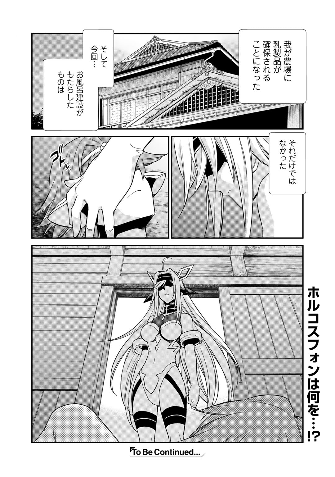 Isekai de Tochi o Katte Noujou o Tsukurou Chap 41 - Next Chap 42