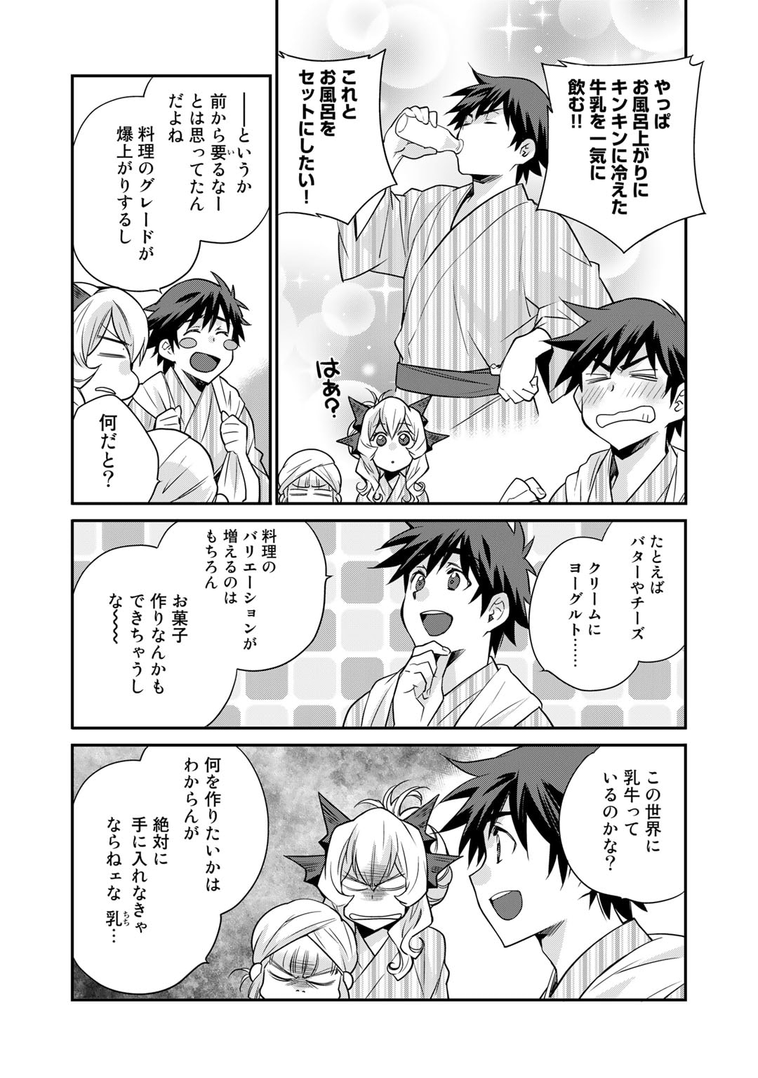 Isekai de Tochi o Katte Noujou o Tsukurou Chap 41 - Next Chap 42