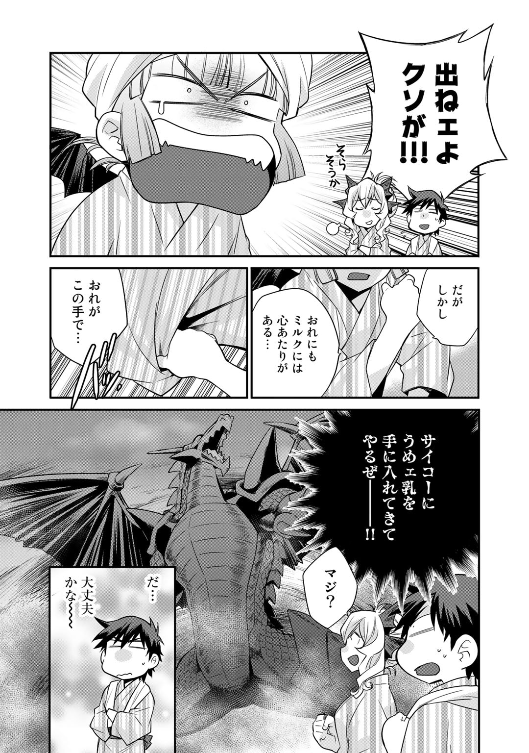 Isekai de Tochi o Katte Noujou o Tsukurou Chap 41 - Next Chap 42