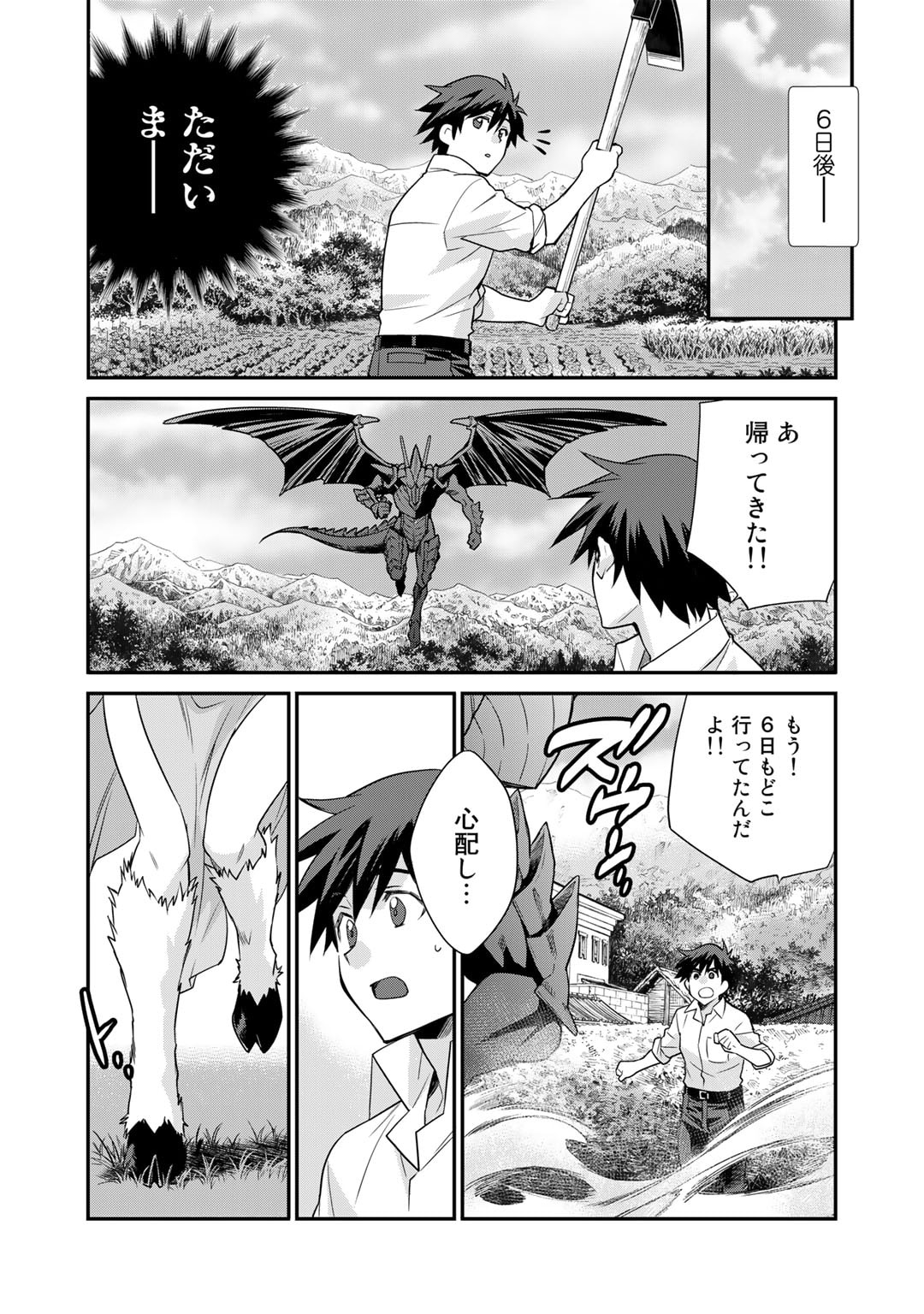Isekai de Tochi o Katte Noujou o Tsukurou Chap 41 - Next Chap 42