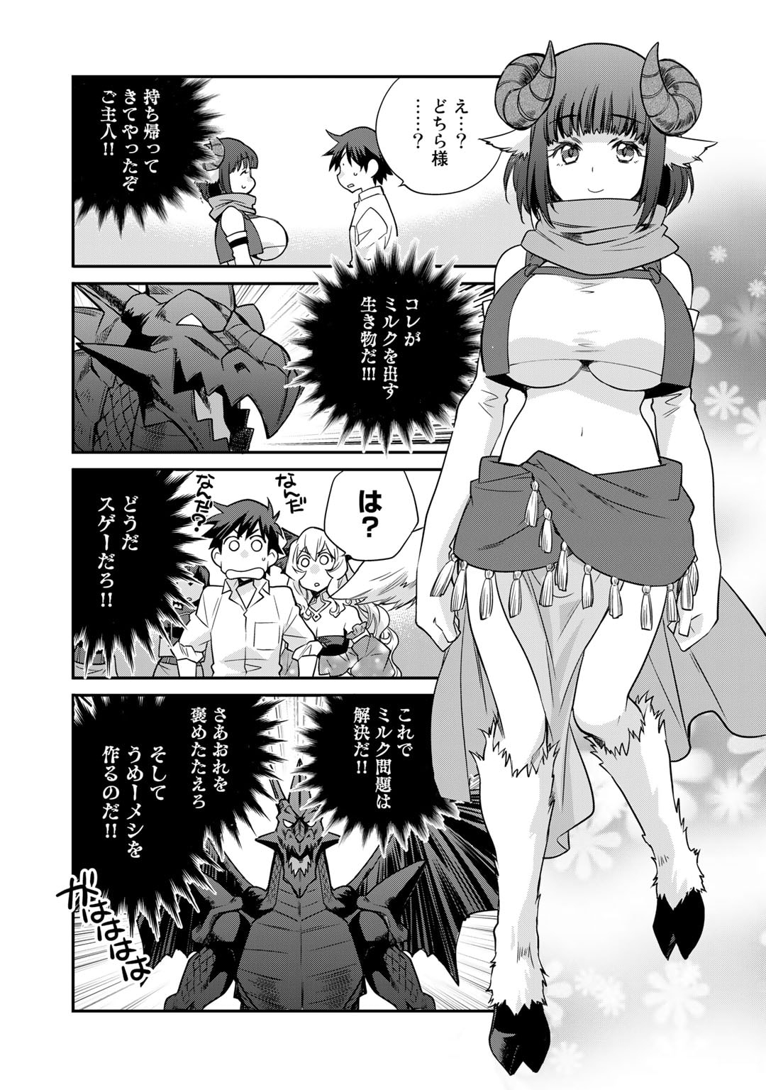 Isekai de Tochi o Katte Noujou o Tsukurou Chap 41 - Next Chap 42