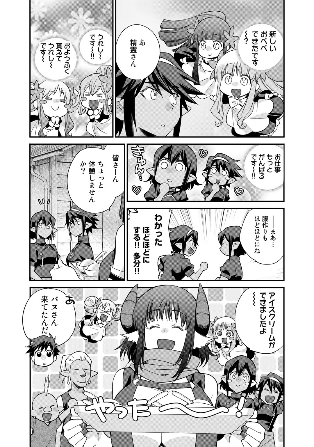 Isekai de Tochi o Katte Noujou o Tsukurou Chap 42.5 - Next Chap 43.5