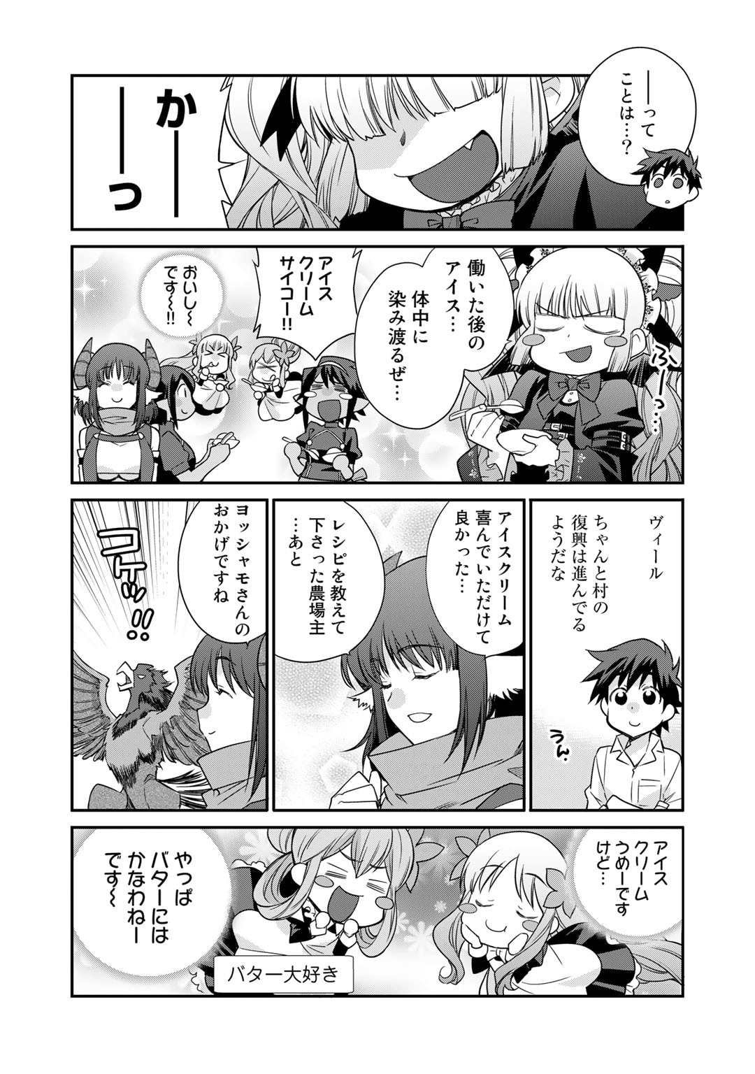 Isekai de Tochi o Katte Noujou o Tsukurou Chap 42.5 - Next Chap 43.5