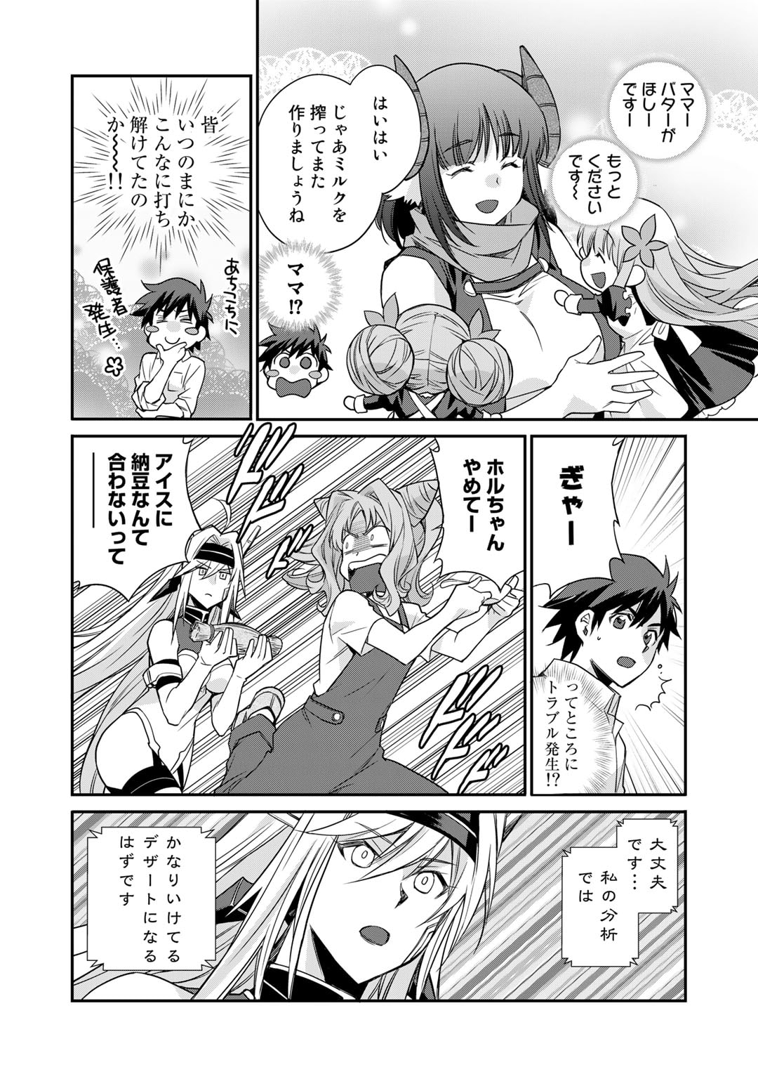 Isekai de Tochi o Katte Noujou o Tsukurou Chap 42.5 - Next Chap 43.5