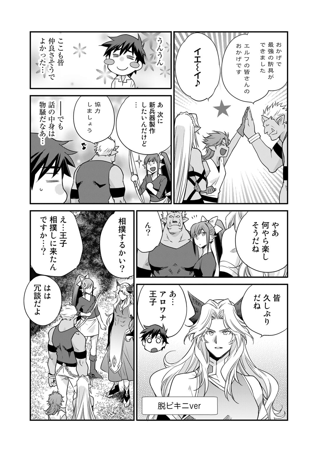 Isekai de Tochi o Katte Noujou o Tsukurou Chap 42.5 - Next Chap 43.5