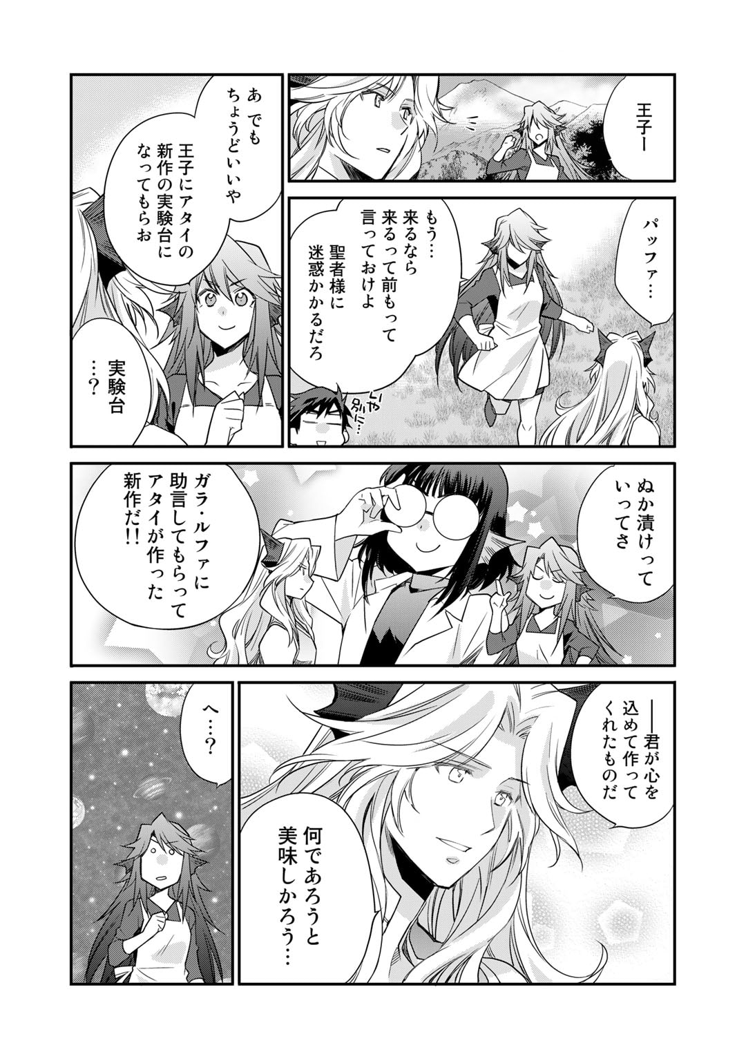Isekai de Tochi o Katte Noujou o Tsukurou Chap 42.5 - Next Chap 43.5
