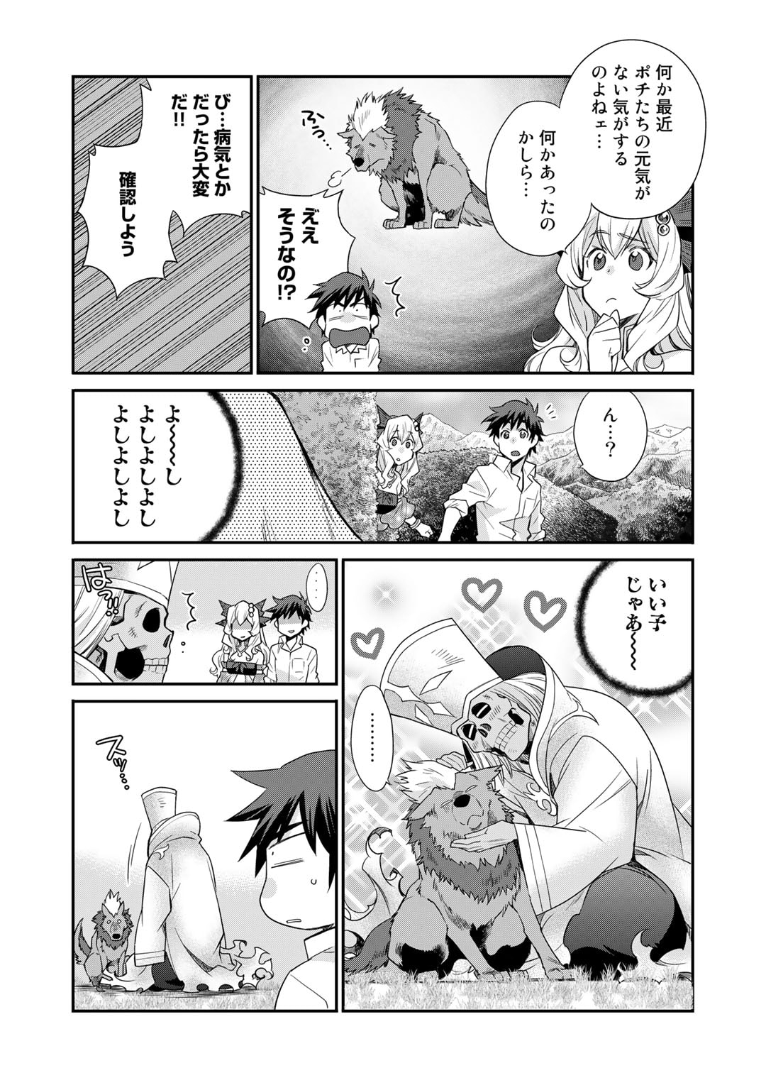 Isekai de Tochi o Katte Noujou o Tsukurou Chap 42.5 - Next Chap 43.5