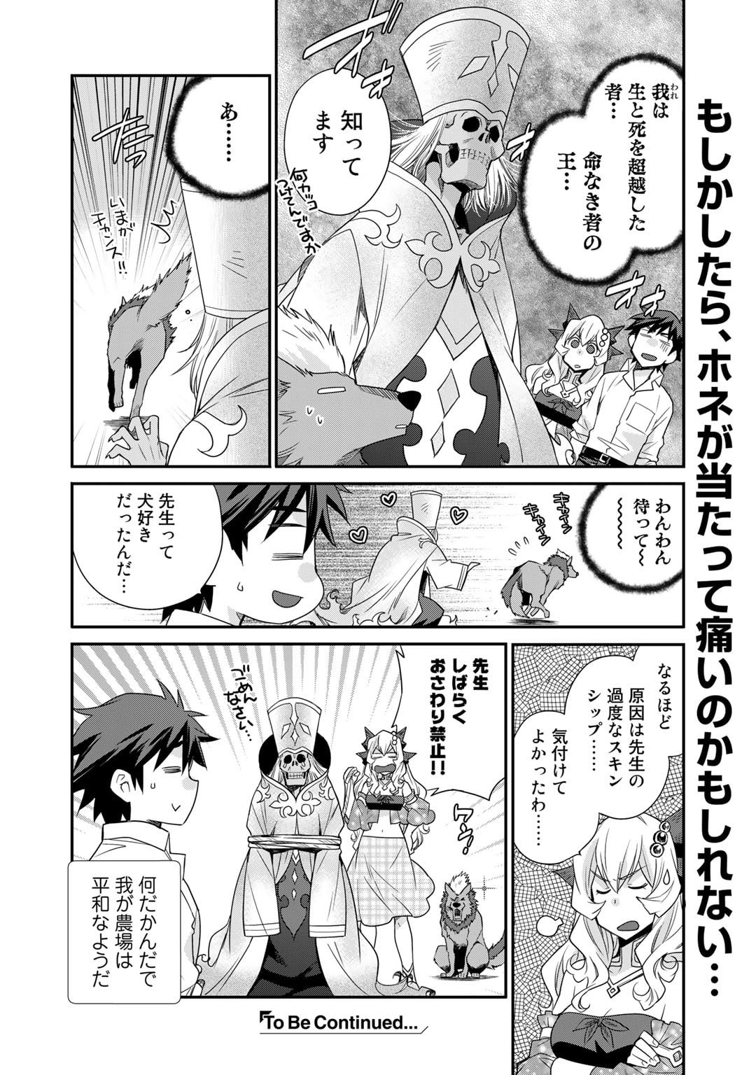 Isekai de Tochi o Katte Noujou o Tsukurou Chap 42.5 - Next Chap 43.5