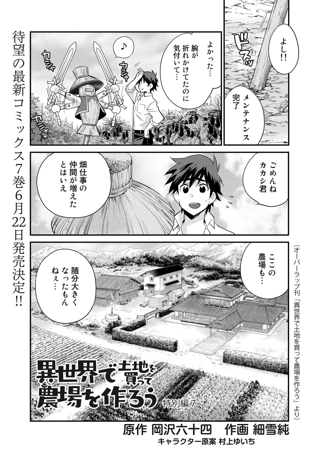 Isekai de Tochi o Katte Noujou o Tsukurou Chap 42.5 - Next Chap 43.5