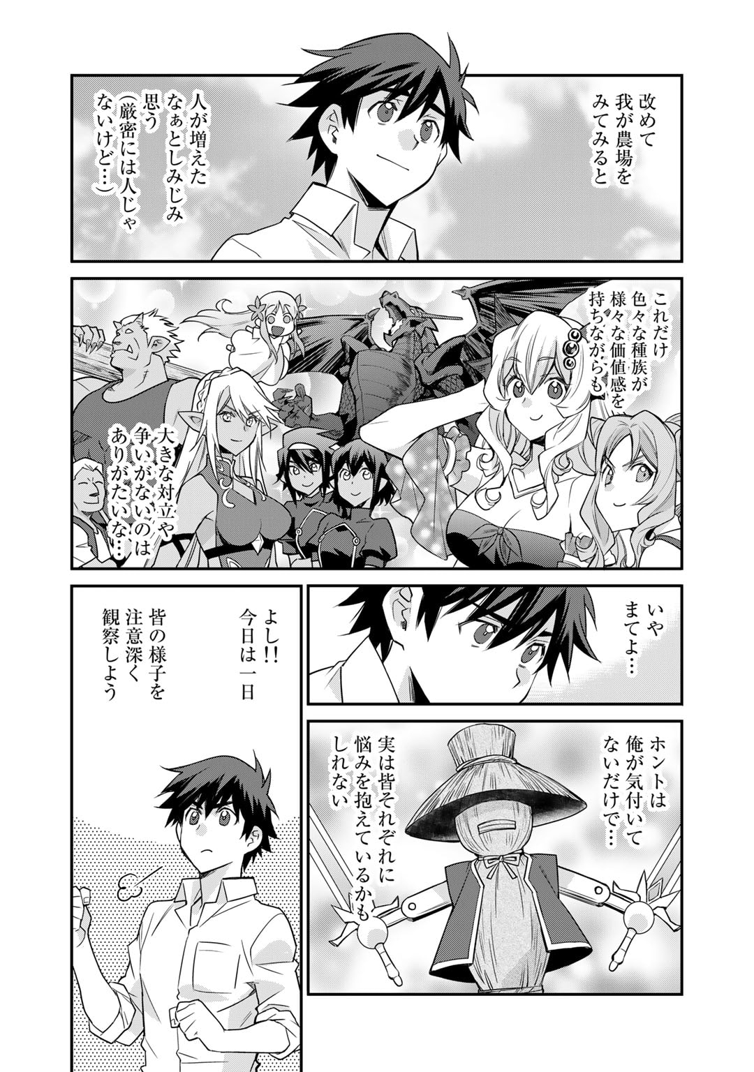 Isekai de Tochi o Katte Noujou o Tsukurou Chap 42.5 - Next Chap 43.5