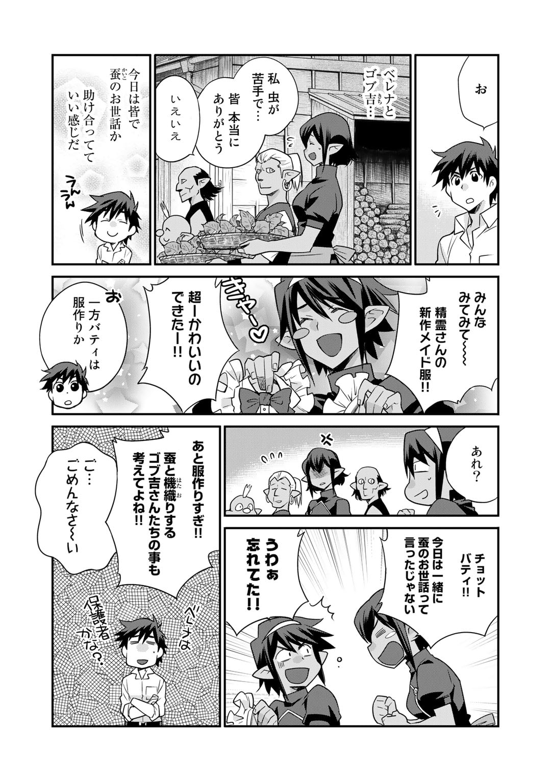 Isekai de Tochi o Katte Noujou o Tsukurou Chap 42.5 - Next Chap 43.5