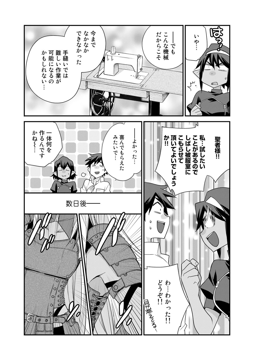 Isekai de Tochi o Katte Noujou o Tsukurou Chap 44 - Next Chap 45