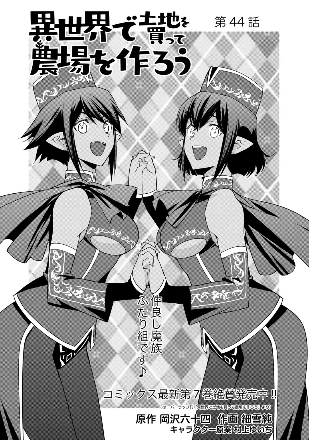 Isekai de Tochi o Katte Noujou o Tsukurou Chap 44 - Next Chap 45