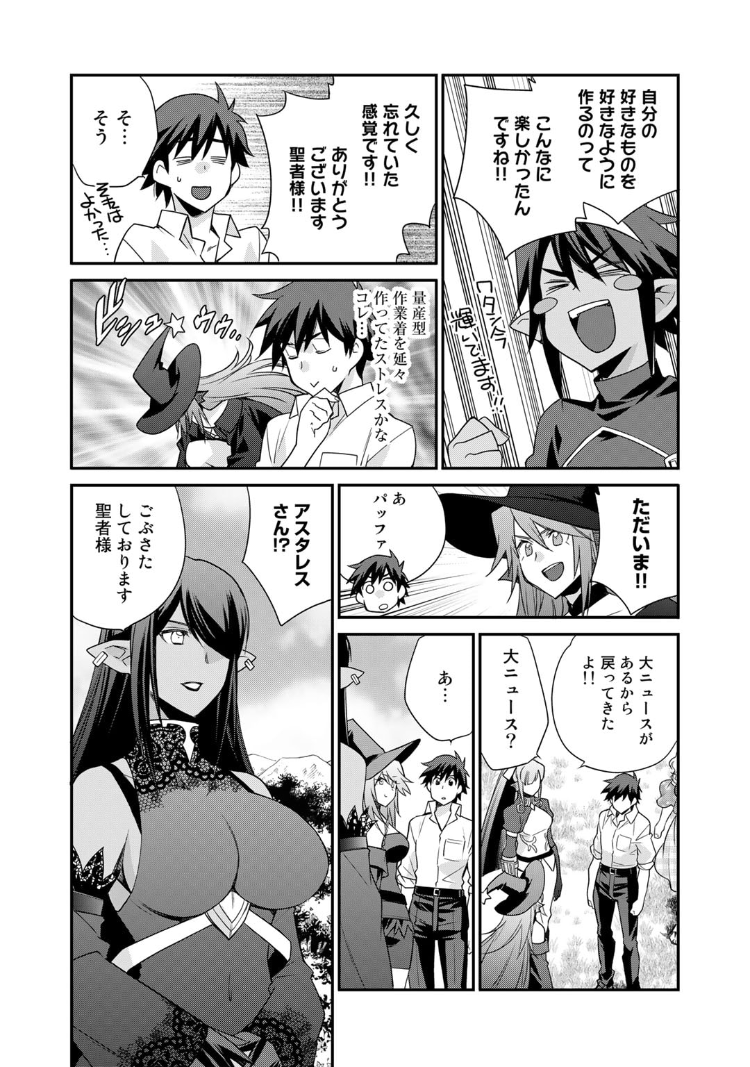 Isekai de Tochi o Katte Noujou o Tsukurou Chap 44 - Next Chap 45