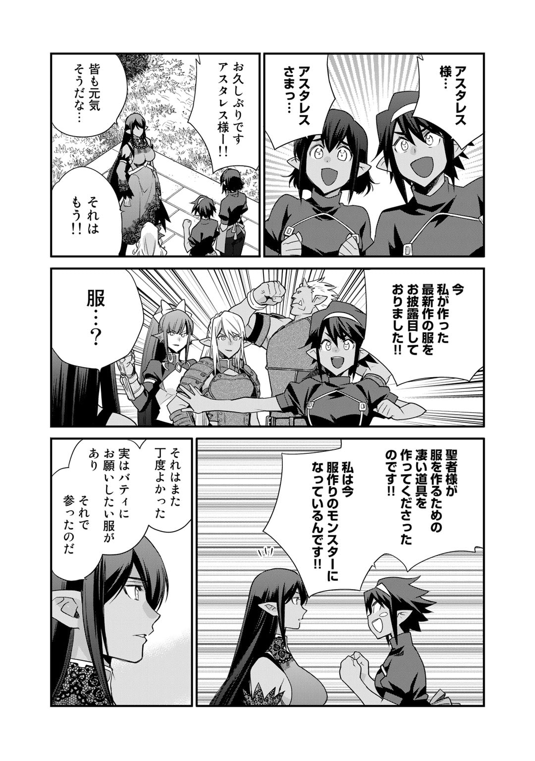 Isekai de Tochi o Katte Noujou o Tsukurou Chap 44 - Next Chap 45