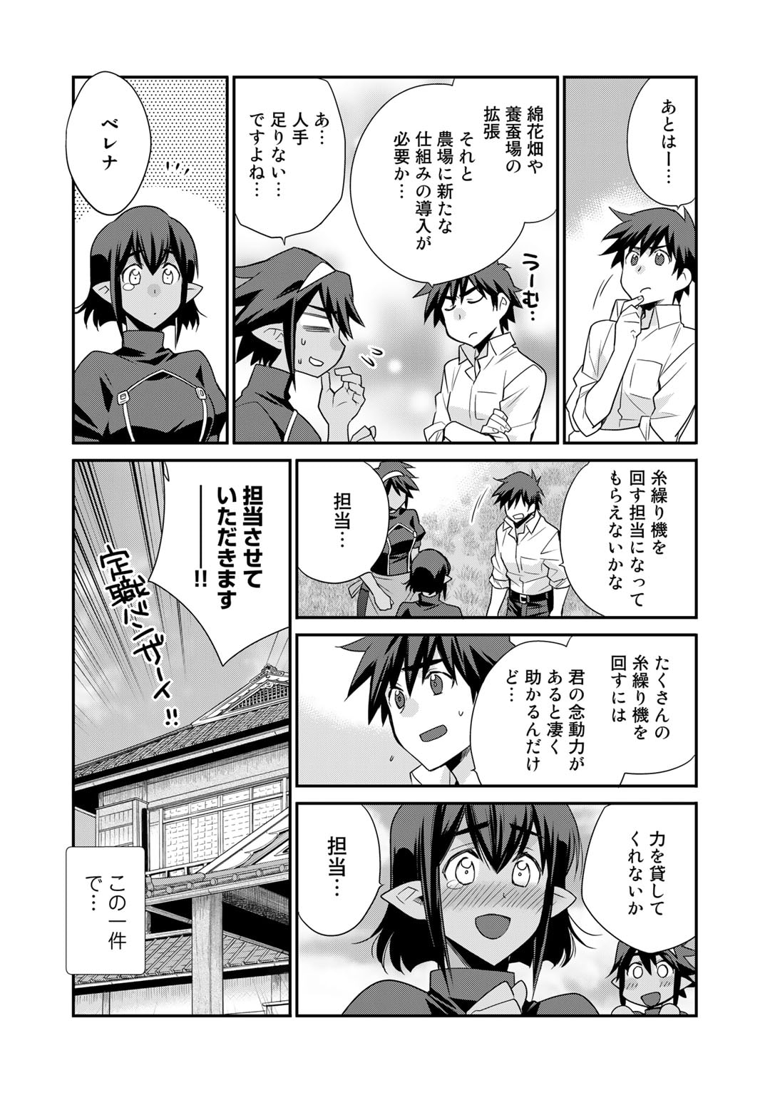 Isekai de Tochi o Katte Noujou o Tsukurou Chap 44 - Next Chap 45