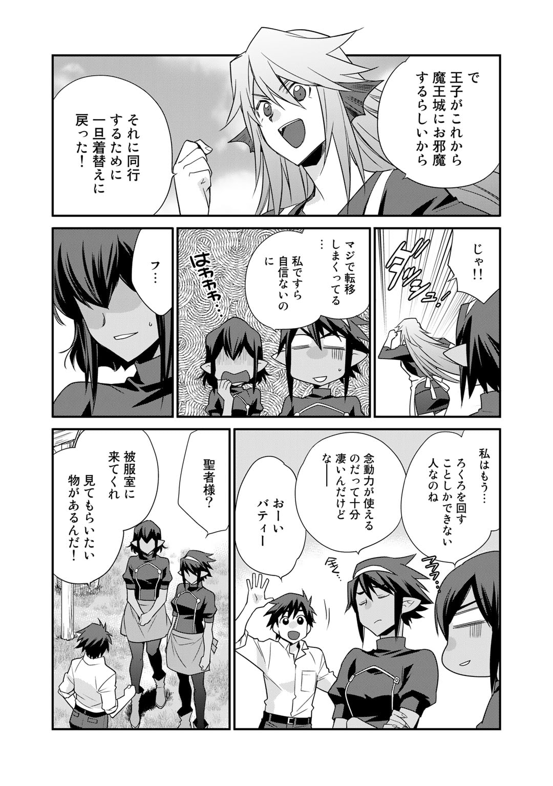 Isekai de Tochi o Katte Noujou o Tsukurou Chap 44 - Next Chap 45