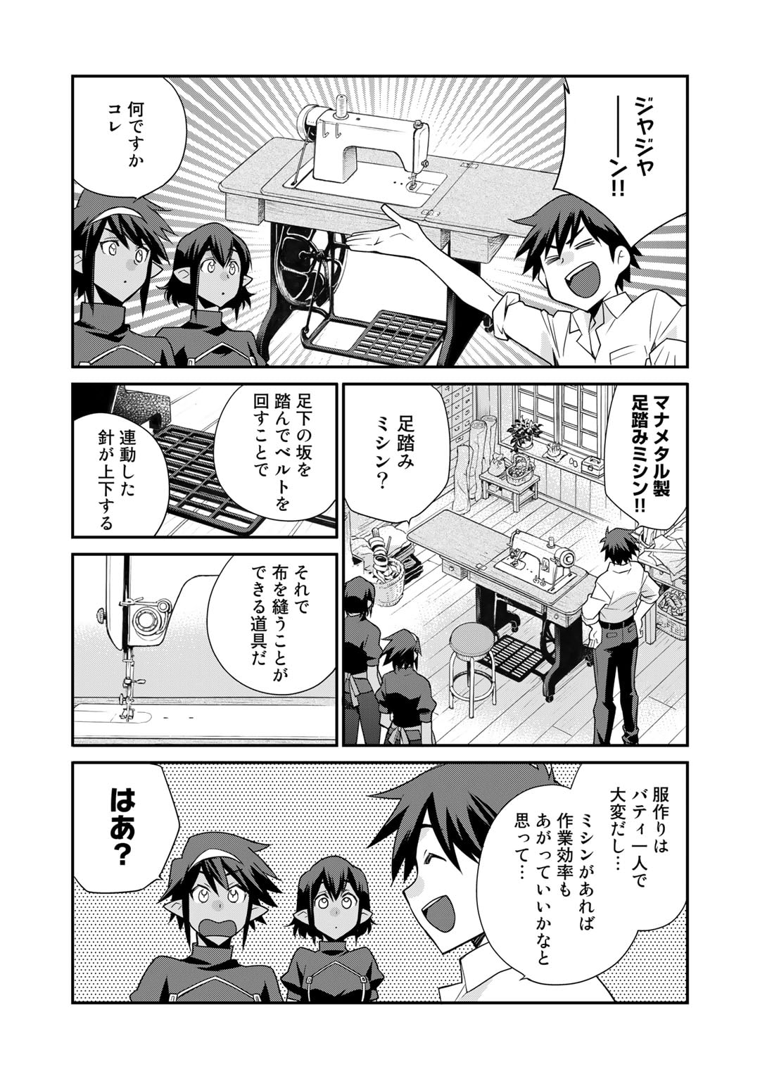 Isekai de Tochi o Katte Noujou o Tsukurou Chap 44 - Next Chap 45