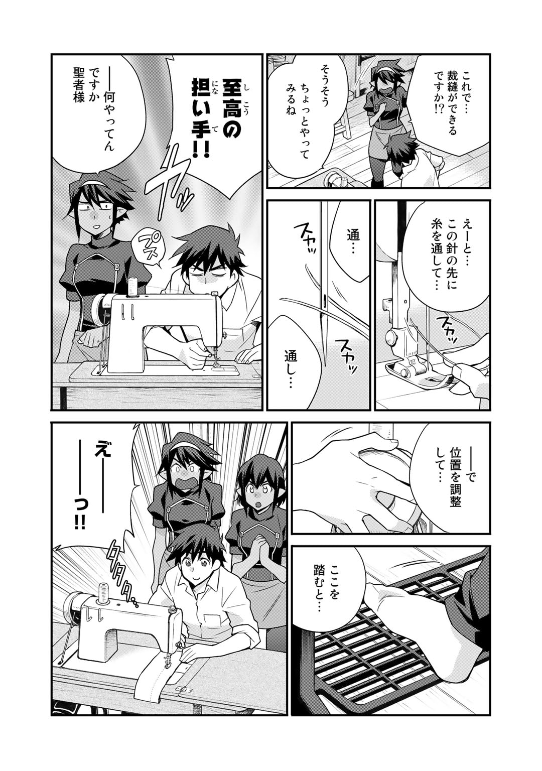 Isekai de Tochi o Katte Noujou o Tsukurou Chap 44 - Next Chap 45