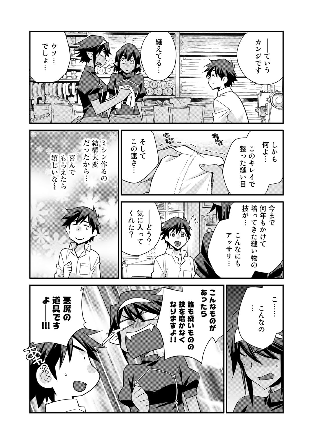 Isekai de Tochi o Katte Noujou o Tsukurou Chap 44 - Next Chap 45