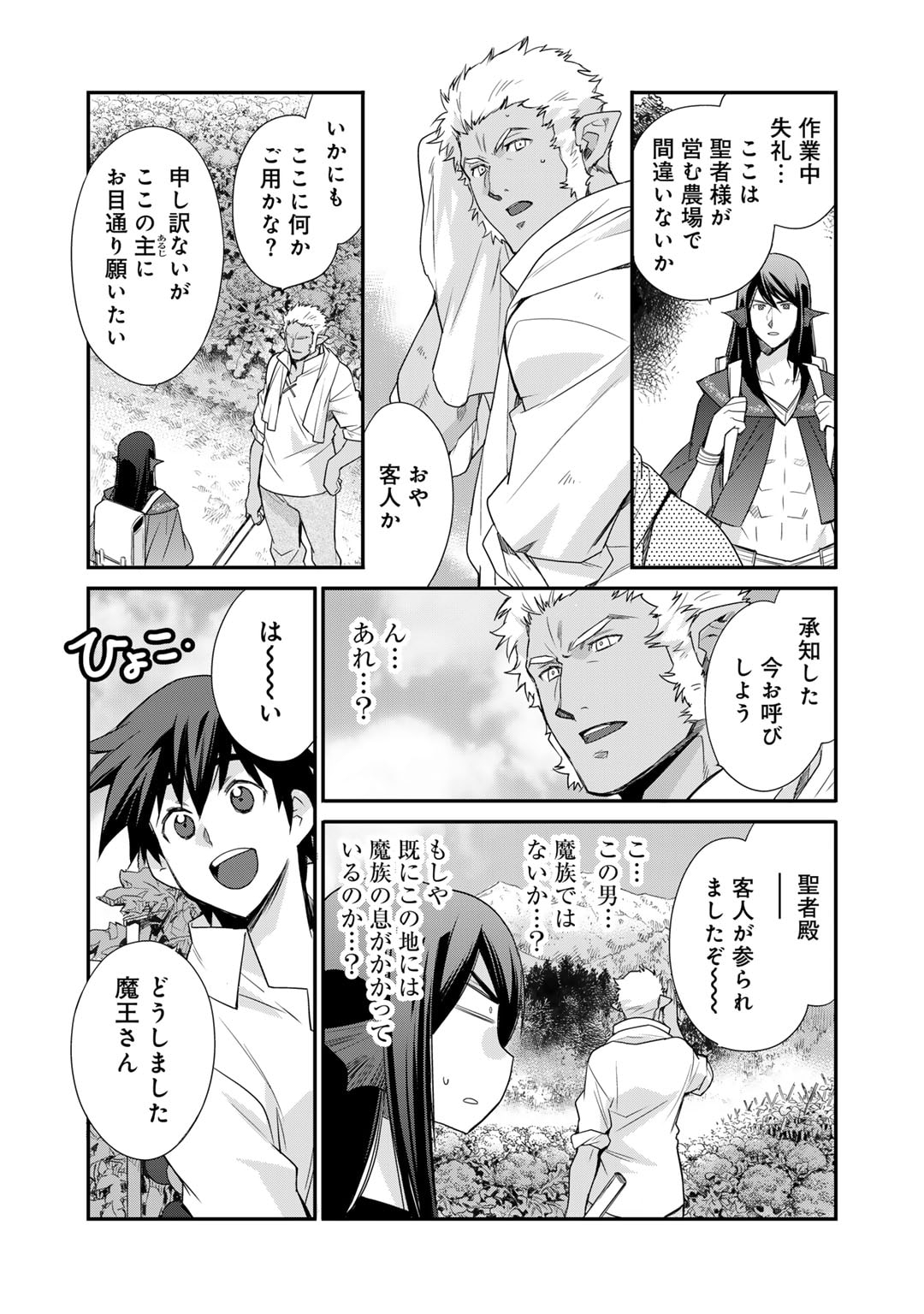 Isekai de Tochi o Katte Noujou o Tsukurou Chap 46 - Next Chap 47