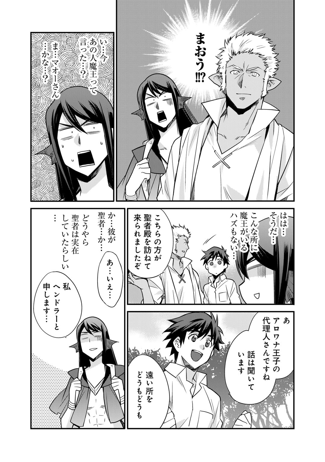 Isekai de Tochi o Katte Noujou o Tsukurou Chap 46 - Next Chap 47